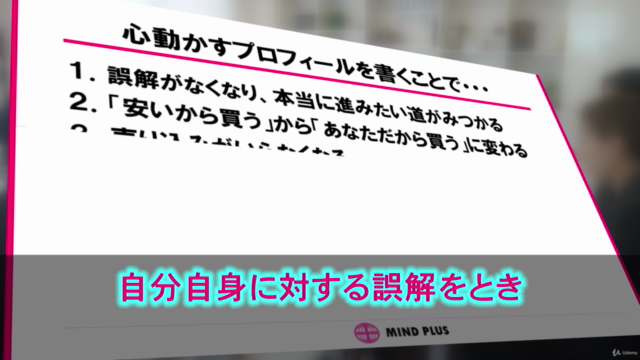 個人事業主・フリーランス向け 選ばれるためのプロフィールの書き方講座 – Screenshot 2