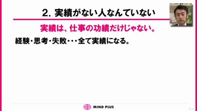 個人事業主・フリーランス向け 選ばれるためのプロフィールの書き方講座 – Screenshot 4