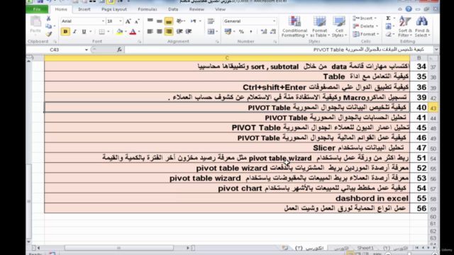 كورس الاكسيل المحاسبي المتقدم الشامل والمحاسبة الالكترونية – Screenshot 3