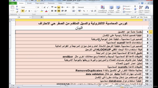 كورس الاكسيل المحاسبي المتقدم الشامل والمحاسبة الالكترونية – Screenshot 4
