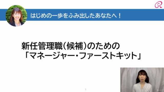 新任管理職のための「マネージャー・ファーストキット」 – Screenshot 1
