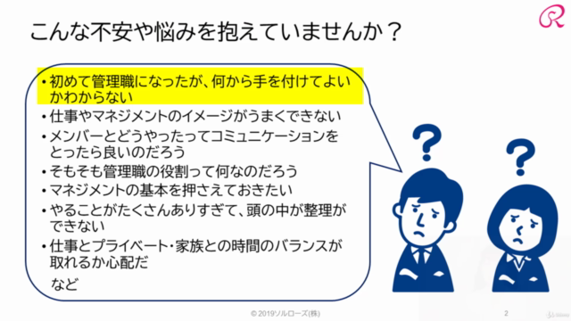 新任管理職のための「マネージャー・ファーストキット」 – Screenshot 2