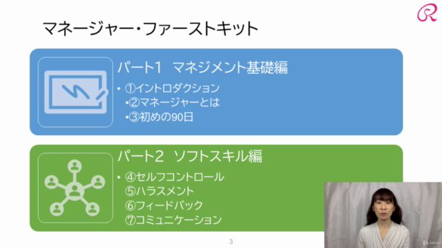 新任管理職のための「マネージャー・ファーストキット」 – Screenshot 3