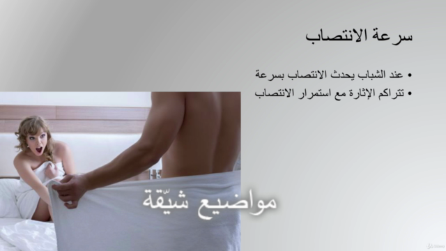 التربية الأسرية الجنسية - بالعربية – Screenshot 2