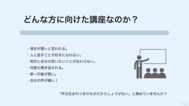 滑舌徹底改善ボイストレーニング講座【発声に困っているビジネスマン向け】テレワーク&リモートワークでお困りの方 – Screenshot 1