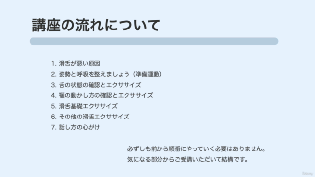 滑舌徹底改善ボイストレーニング講座【発声に困っているビジネスマン向け】テレワーク&リモートワークでお困りの方 – Screenshot 3