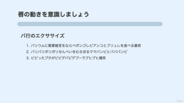 滑舌徹底改善ボイストレーニング講座【発声に困っているビジネスマン向け】テレワーク&リモートワークでお困りの方 – Screenshot 4