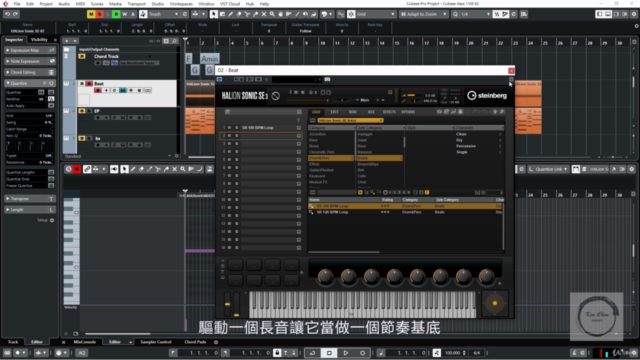 極速上手Cubase(上)! – Screenshot 3