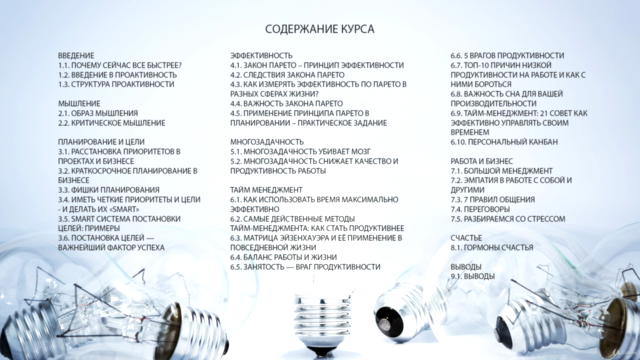 Путь к лучшей Личной Эффективности – Screenshot 1