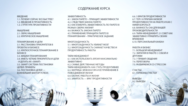Путь к лучшей Личной Эффективности – Screenshot 2