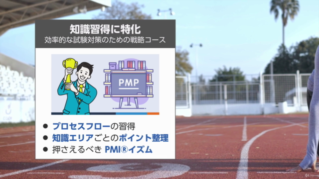 「PMP®認定試験」で一発合格を目指す! 効率的な試験対策のための戦略コース (2021) アジャイル対応 – Screenshot 4