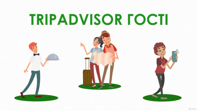 TRIPADVISOR-РЕСТОРАН: курс для власників,менеджерів,керуючих - Screenshot_03