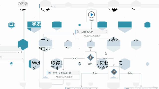 【初級編】RPAコンサルタントが教えるUiPath Studio ~基本的な自動化処理を作ってみよう~ 【23.4対応】 – Screenshot 2