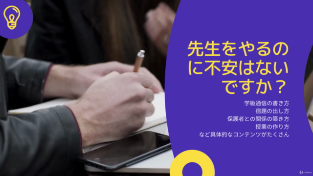 どうしたら保護者とこどもの信頼を勝ち取ることができるのか(先生入門講座) – Screenshot 1