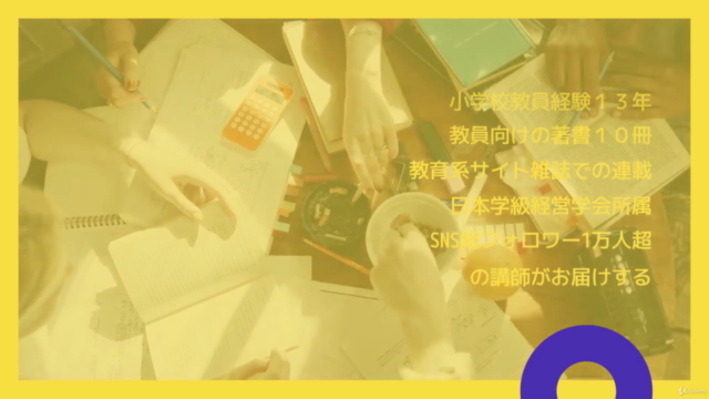どうしたら保護者とこどもの信頼を勝ち取ることができるのか(先生入門講座) – Screenshot 4