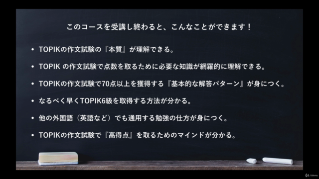真似するだけで70点以上取れる!韓国語能力試験TOPIK2 作文(쓰기) 超(スーパー)完全対策講座 – Screenshot 3