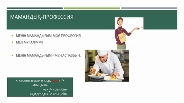 Казахский язык – Screenshot 2