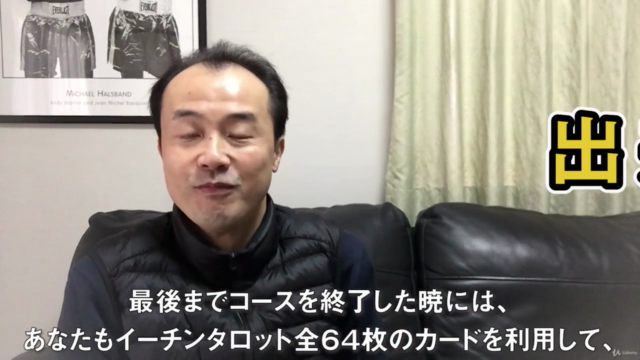 はじめてのイーチンタロット占い【ゼロからの占い師養成講座①】アッと驚く・自然と読める!タロット占いと易経で人生は最高だ! – Screenshot 1