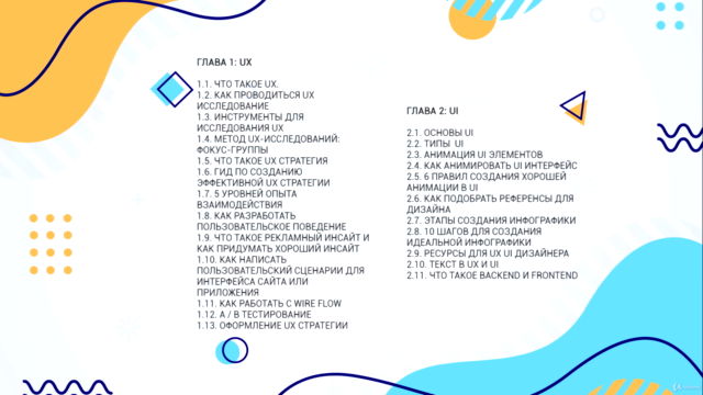UX/UI Дизайн для Маркетологов – Screenshot 1