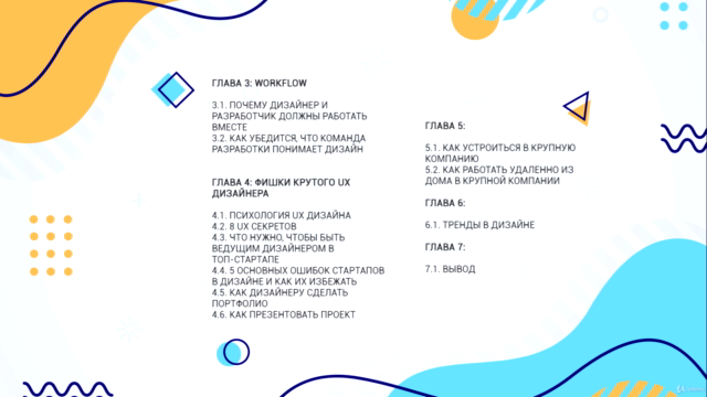 UX/UI Дизайн для Маркетологов – Screenshot 4