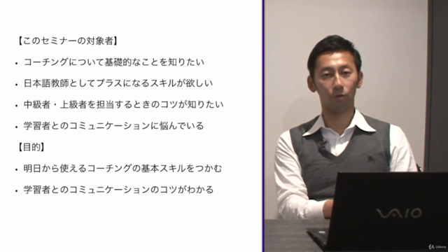 日本語教師のためのコーチング基礎講座 – Screenshot 3
