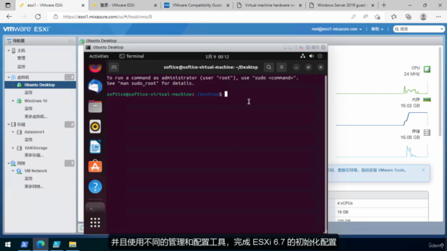 安装和配置 VMWare ESXi 6.7 – Screenshot 2