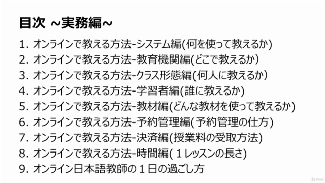オンライン日本語教師養成セミナー – Screenshot 2