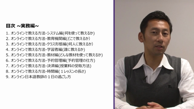 オンライン日本語教師養成セミナー – Screenshot 3
