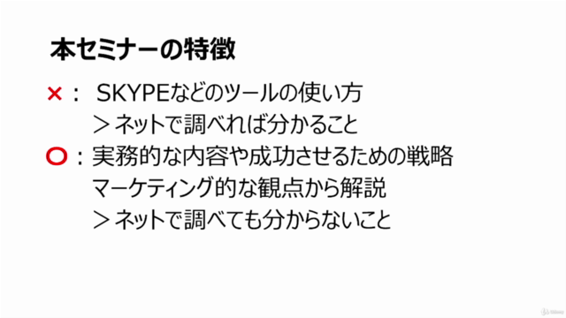 オンライン日本語教師養成セミナー – Screenshot 4