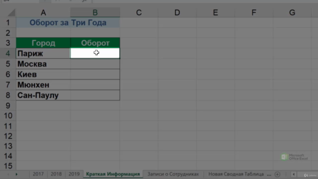 Промежуточный курс обучения по Excel – Screenshot 3