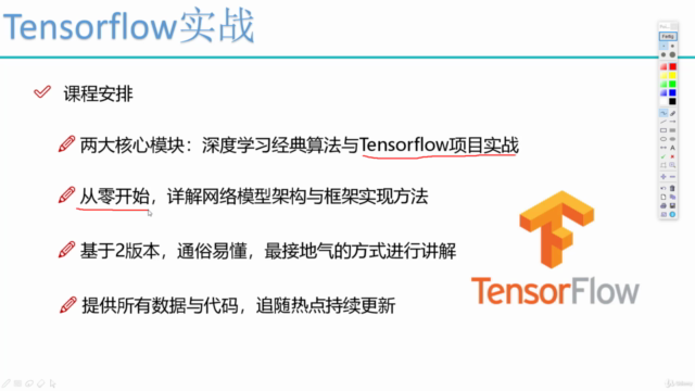 Python深度学习与Tensorflow2实战(2020新版) – Screenshot 2