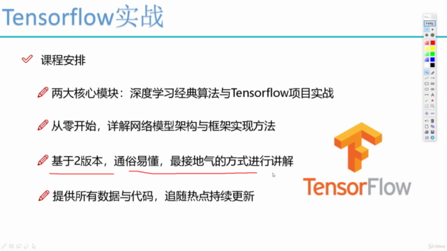 Python深度学习与Tensorflow2实战(2020新版) – Screenshot 4