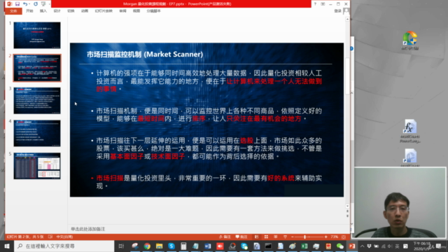 Morgan教你学习量化投资与程序化交易 (EP7:量化选股:基本面与技术面因子) – Screenshot 1