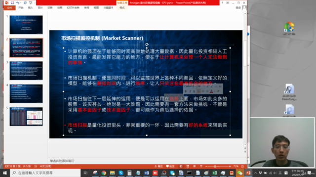 Morgan教你学习量化投资与程序化交易 (EP7:量化选股:基本面与技术面因子) – Screenshot 2