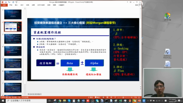 Morgan教你学习量化投资与程序化交易 (EP8:量化择时:打造自己的多空系统) – Screenshot 1