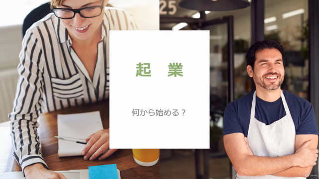 独立前に、ゼロからはじめる「起業の教科書」【準備編】*大切な基礎を一通り学べる無料コース – Screenshot 2