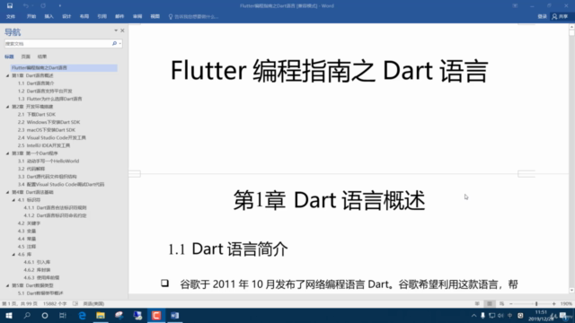 Flutter编程指南之Dart语言 - Screenshot_01