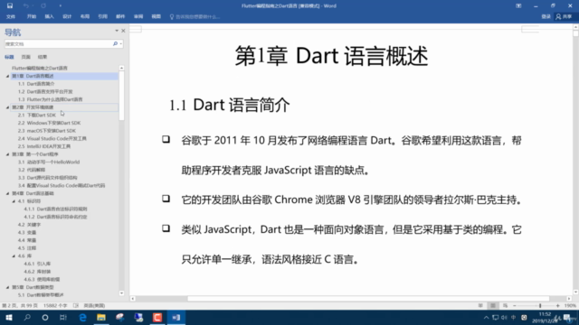 Flutter编程指南之Dart语言 - Screenshot_02