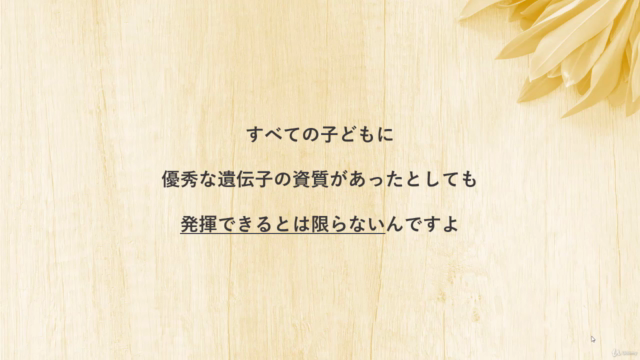東大生を育てた親に学ぶ!10歳までに自発的に学ぶ『自立脳』を育てる子育てマスターコース – Screenshot 2