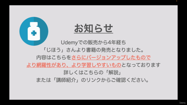 アウトプットで確実に身につける薬局英会話講座!調剤の現場ですぐに使える英語をマスターする特訓コース(ネイティブ音声付き) – Screenshot 1