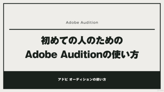 Adobe Audition CCの使い方!基礎マスターコース – Screenshot 4