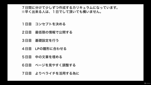 初心者でもキレイなホームページが作れる【ペライチ作成講座】 – Screenshot 3