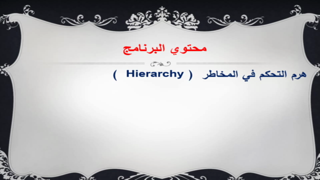 Risk Assessment تقييم المخاطر – Screenshot 3