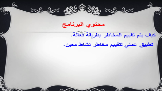 Risk Assessment تقييم المخاطر – Screenshot 4