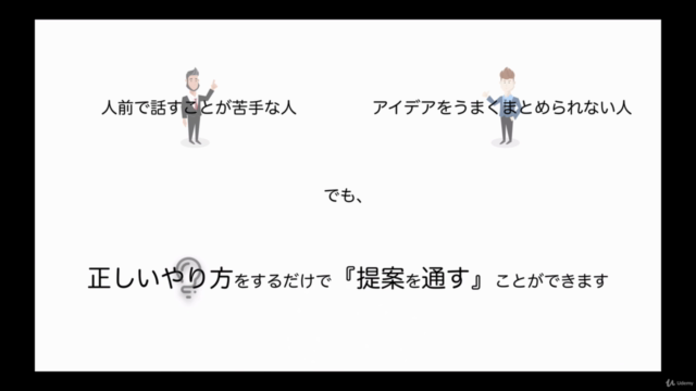 本では学べない本物のプレゼンノウハウを公開！ ゼロから学ぶプレゼンマスターコース – Screenshot 1