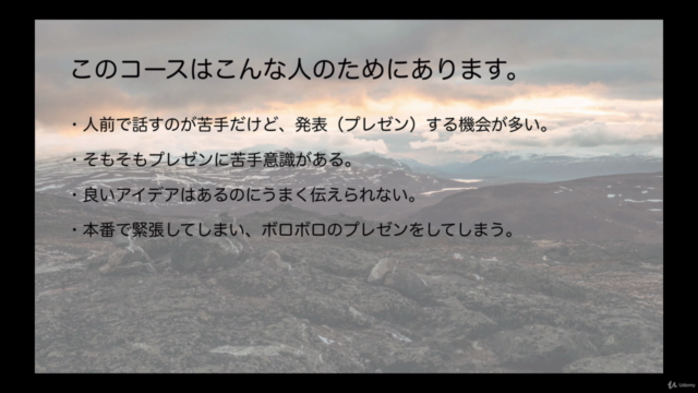 本では学べない本物のプレゼンノウハウを公開！ ゼロから学ぶプレゼンマスターコース – Screenshot 3