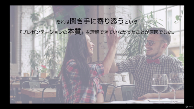本では学べない本物のプレゼンノウハウを公開！ ゼロから学ぶプレゼンマスターコース – Screenshot 4