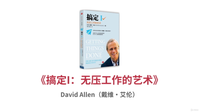从零开始到GTD时间管理大师——OmniFocus高效时间管理实战精讲,Mac与iOS一站式任务管理方案 – Screenshot 2