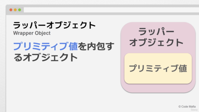 【JS】ガチで学びたい人のためのJavaScriptメカニズム – Screenshot 2