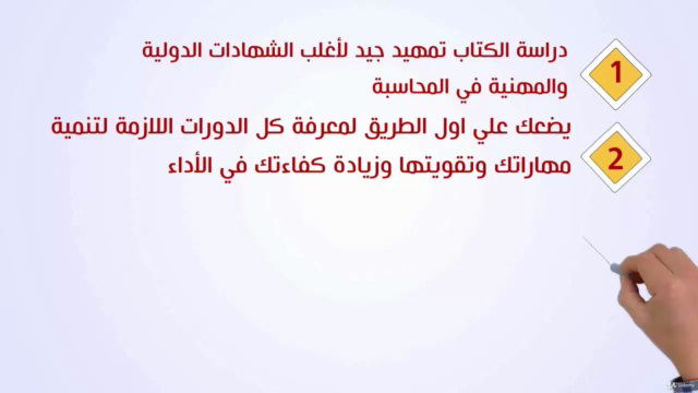 Accounting Principles kieso شرح مبادئ المحاسبة – Screenshot 2